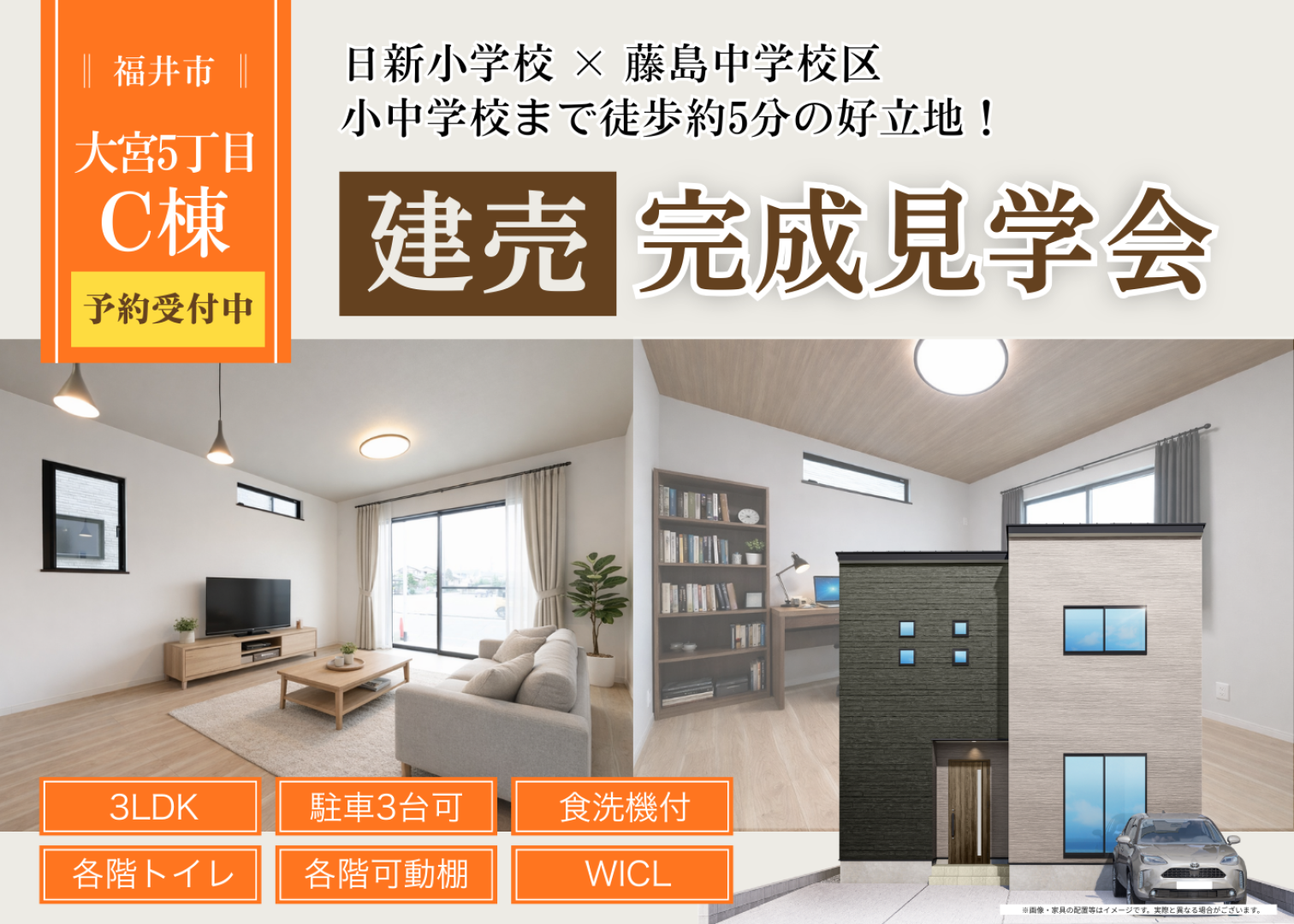 大宮5丁目C棟｜完成見学会