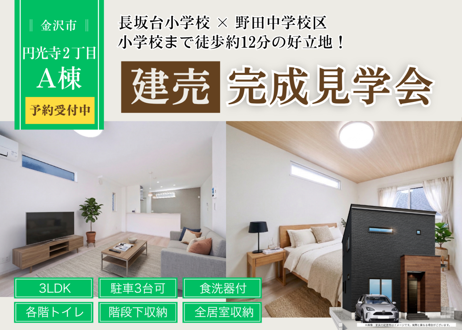 円光寺2丁目A棟｜完成見学会