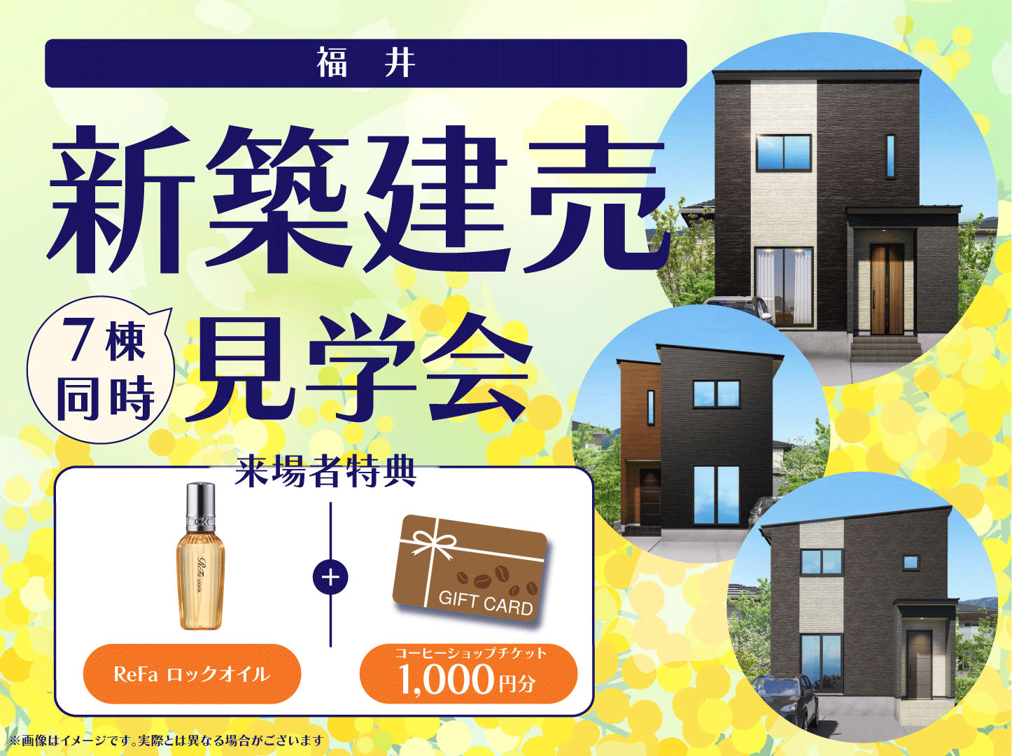 福井｜7棟新築建売見学会🏠