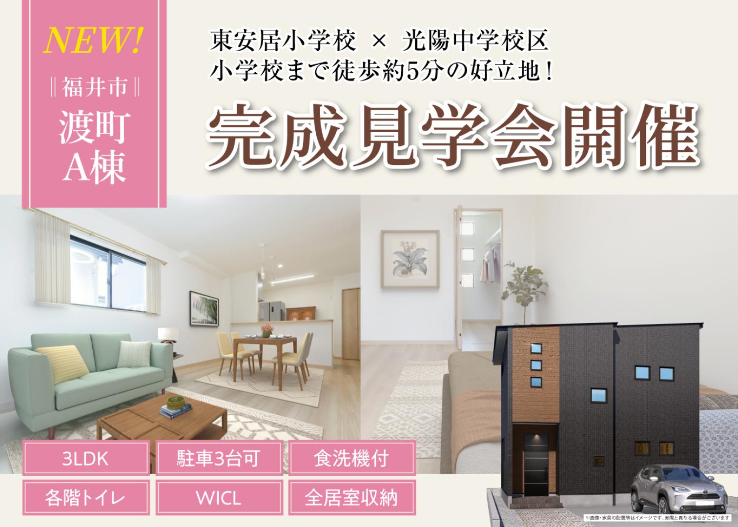 【福井市渡町A棟】NEW OPEN！福井市渡町にて完成見学会開催！♢収納にこだわった住まい♪♢補助金対象物件