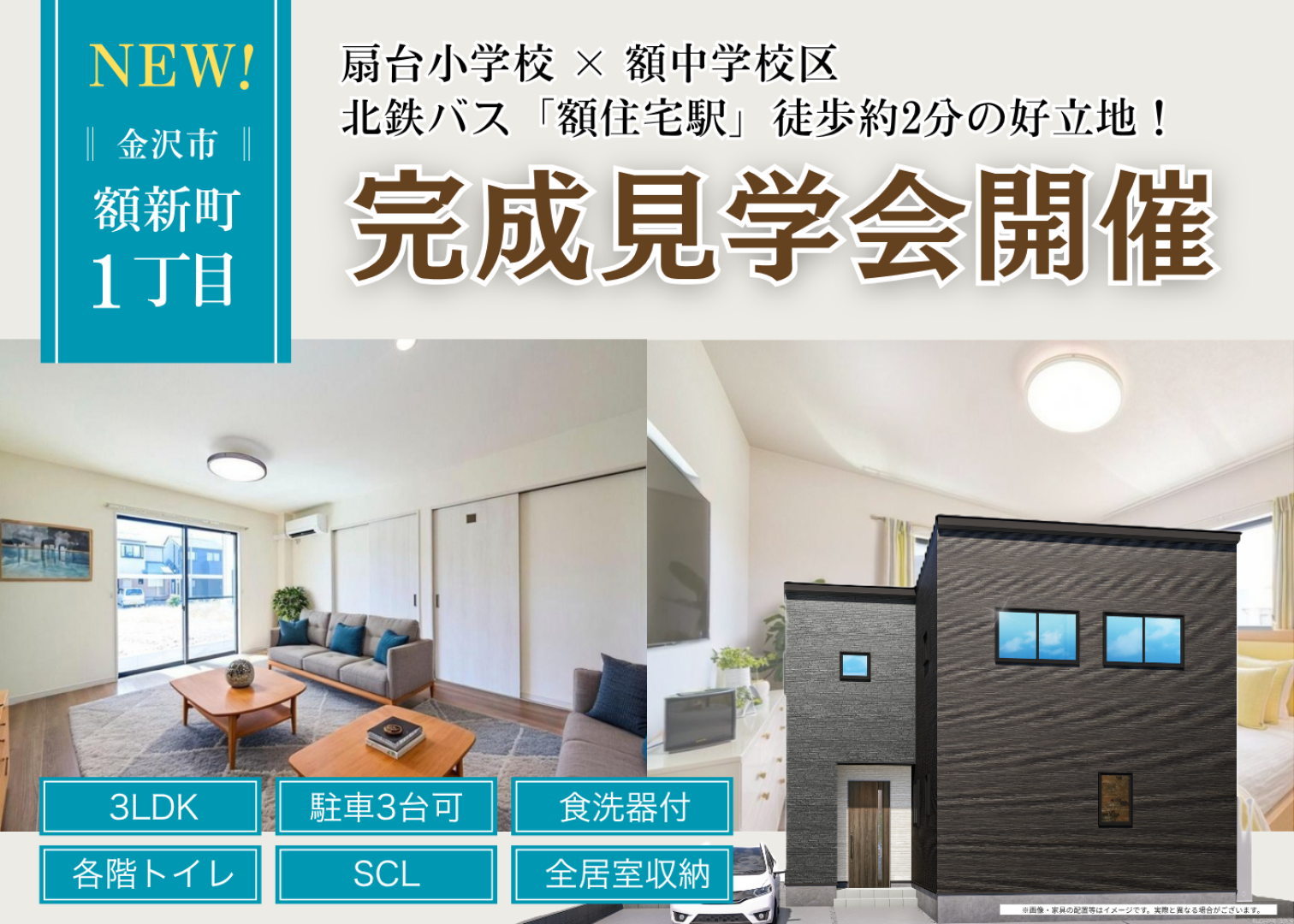 【残り1棟】額新町B棟｜GRAND OPEN