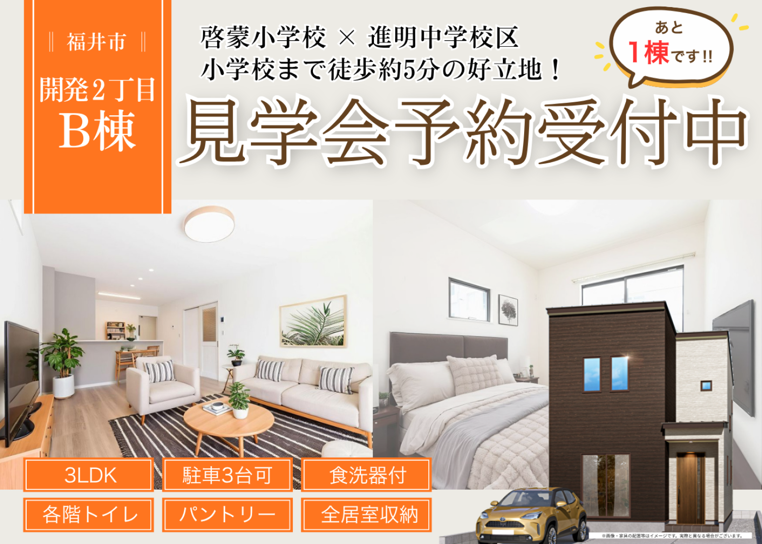 【あと1棟です…！】開発2丁目B棟｜GRAND OPEN✨