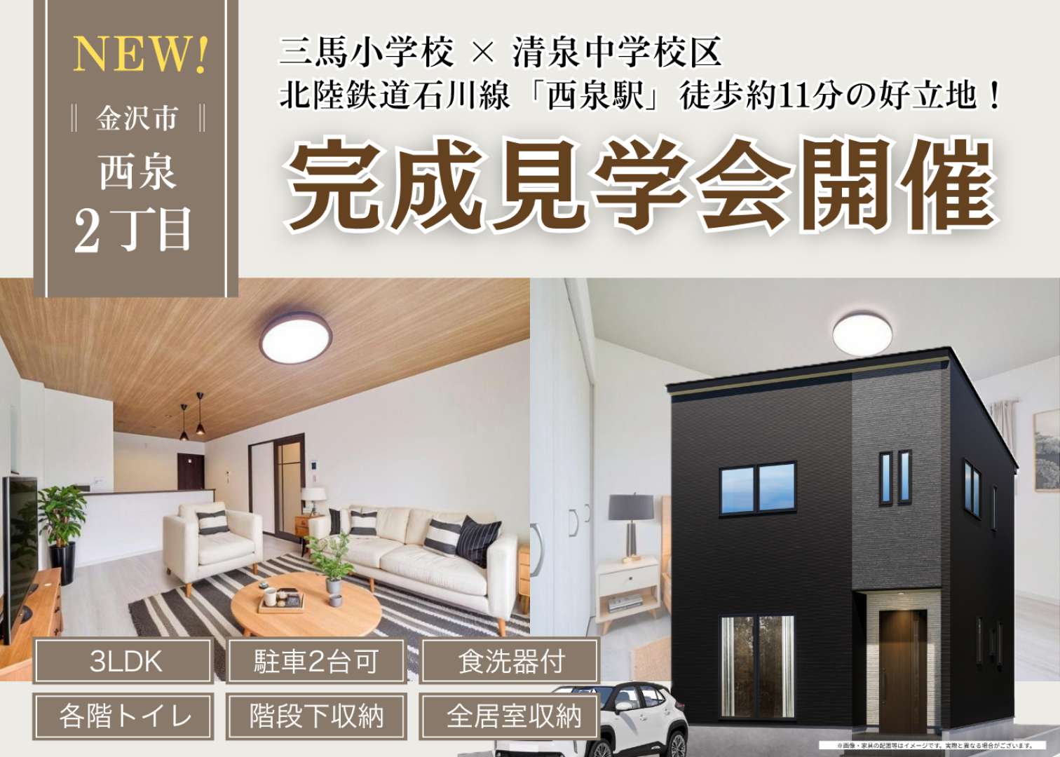 西泉2丁目｜GRAND OPEN