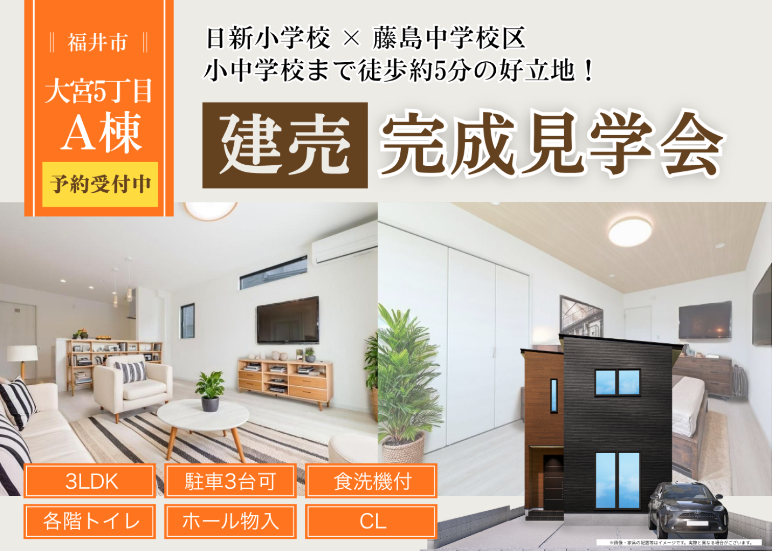 福井市大宮5丁目A棟｜完成見学会