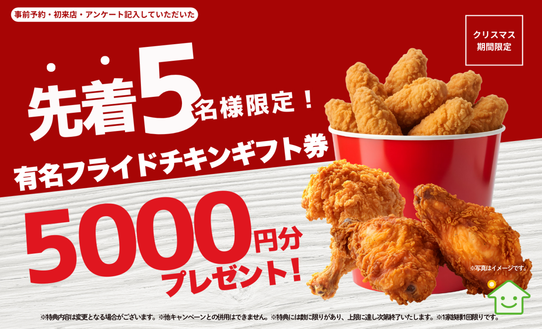 【期間限定】先着5名様 プレゼント企画🍗